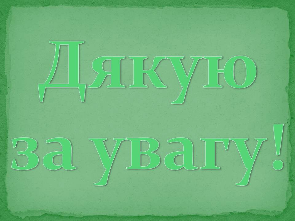 Презентація на тему «Антиалкогольна кампанія Горбачова» - Слайд #22