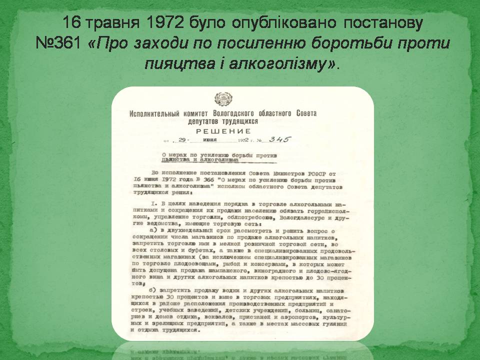 Презентація на тему «Антиалкогольна кампанія Горбачова» - Слайд #5