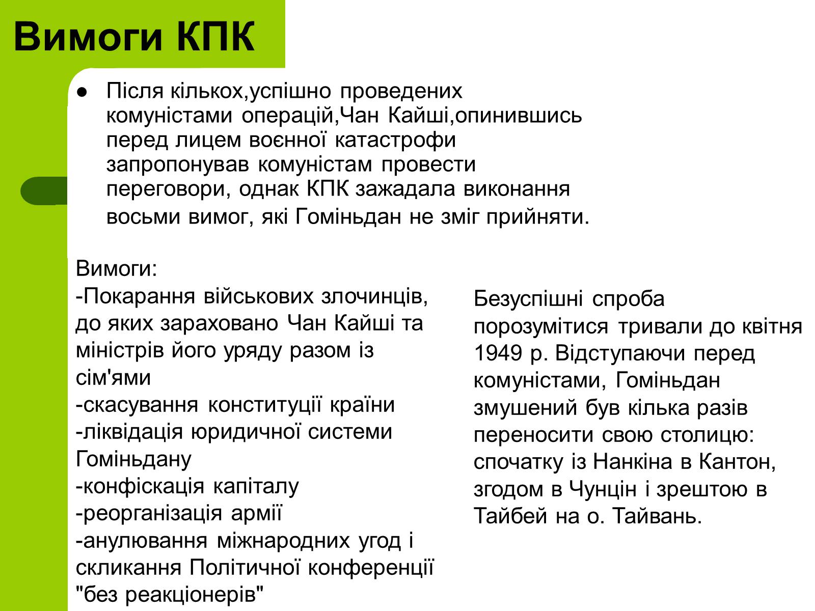 Презентація на тему «Проголошення Китайської Народної Республіки» - Слайд #10