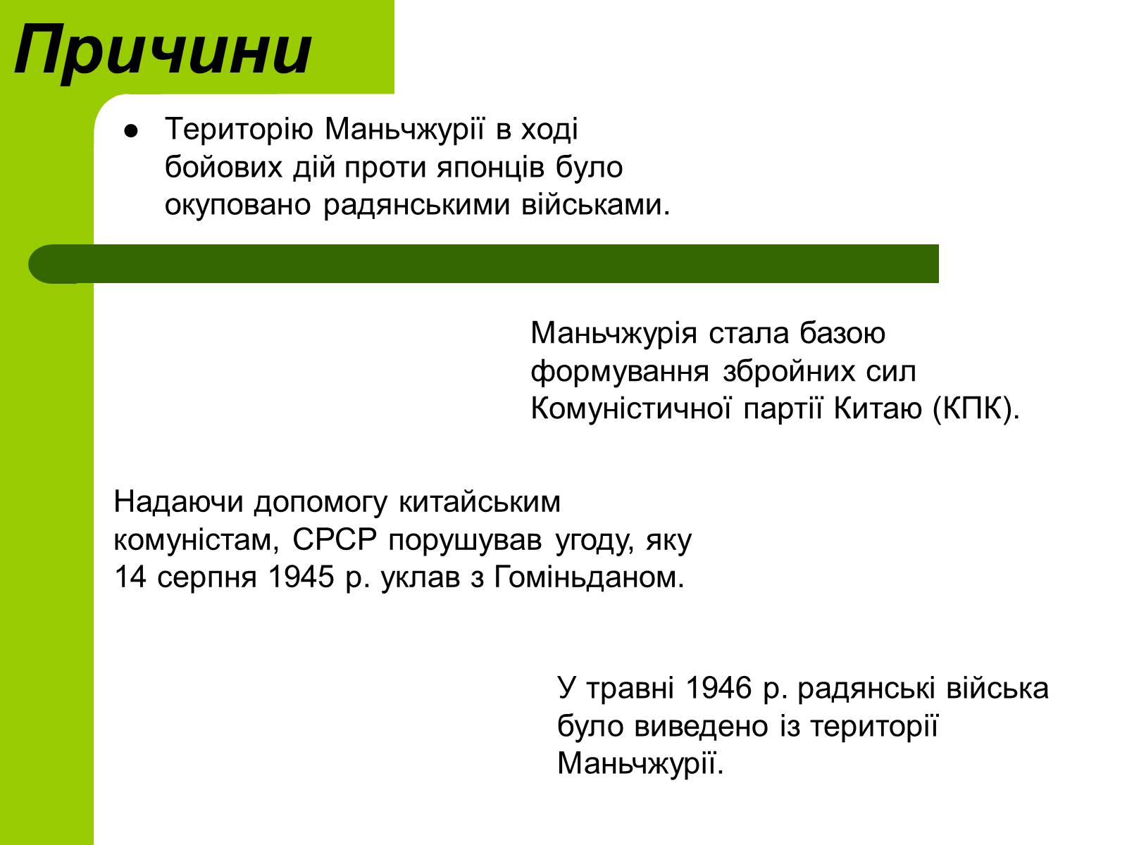 Презентація на тему «Проголошення Китайської Народної Республіки» - Слайд #4