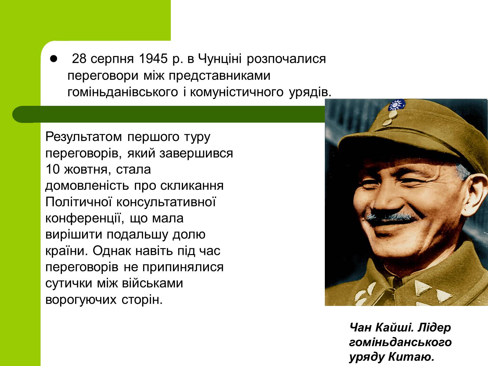 Презентація на тему «Проголошення Китайської Народної Республіки» - Слайд #5