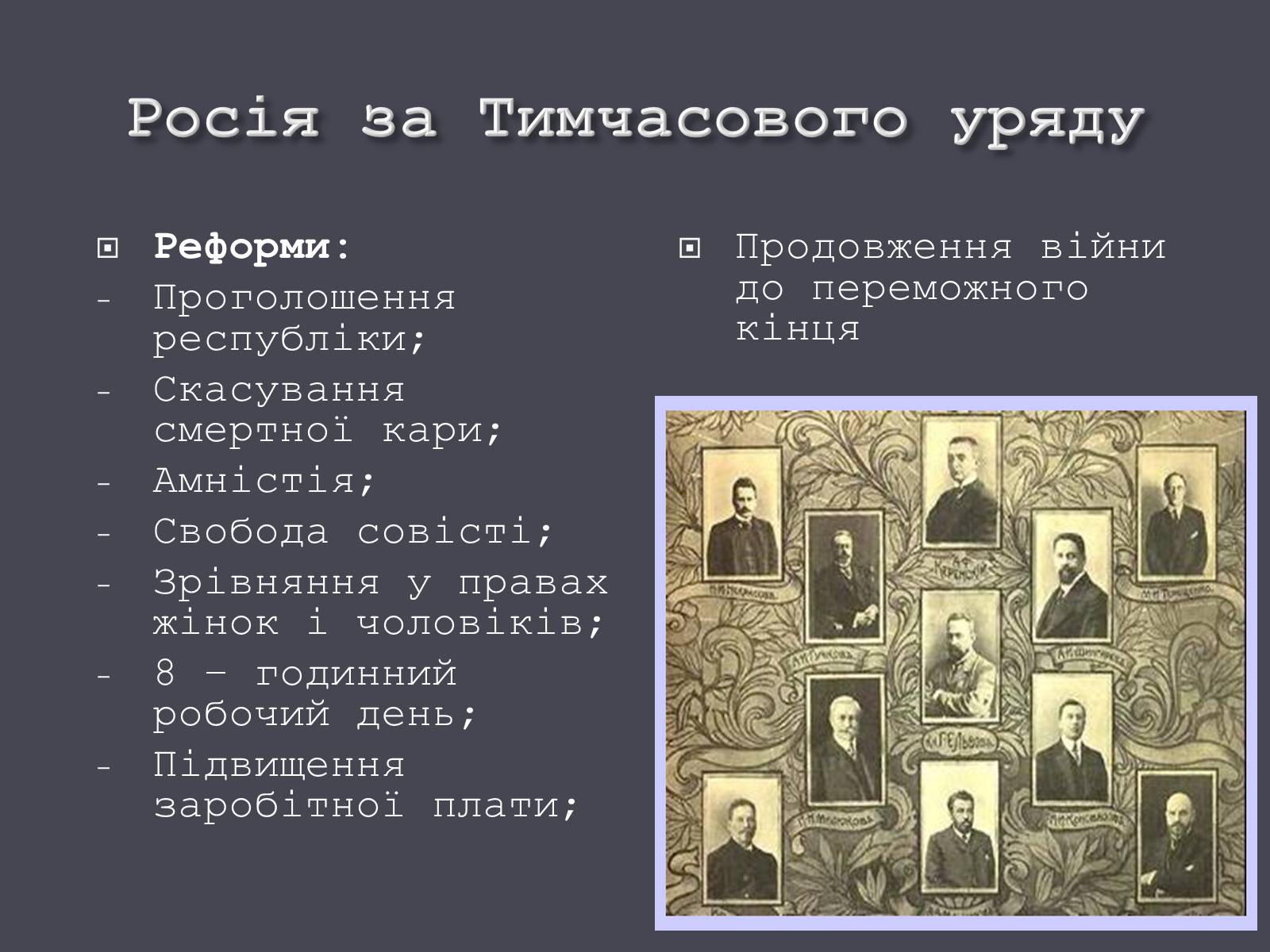 Презентація на тему «Російська революція» - Слайд #11