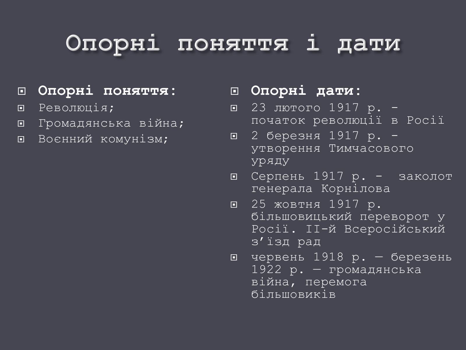 Презентація на тему «Російська революція» - Слайд #4