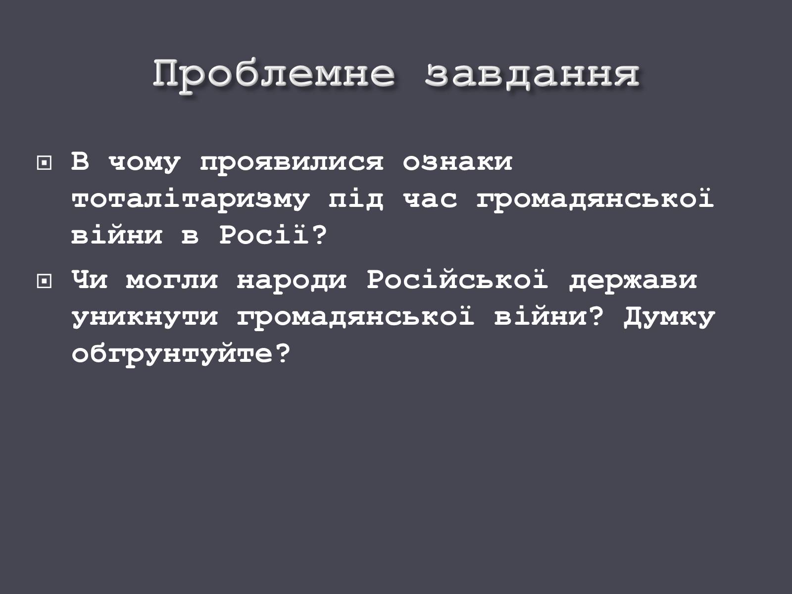 Презентація на тему «Російська революція» - Слайд #5