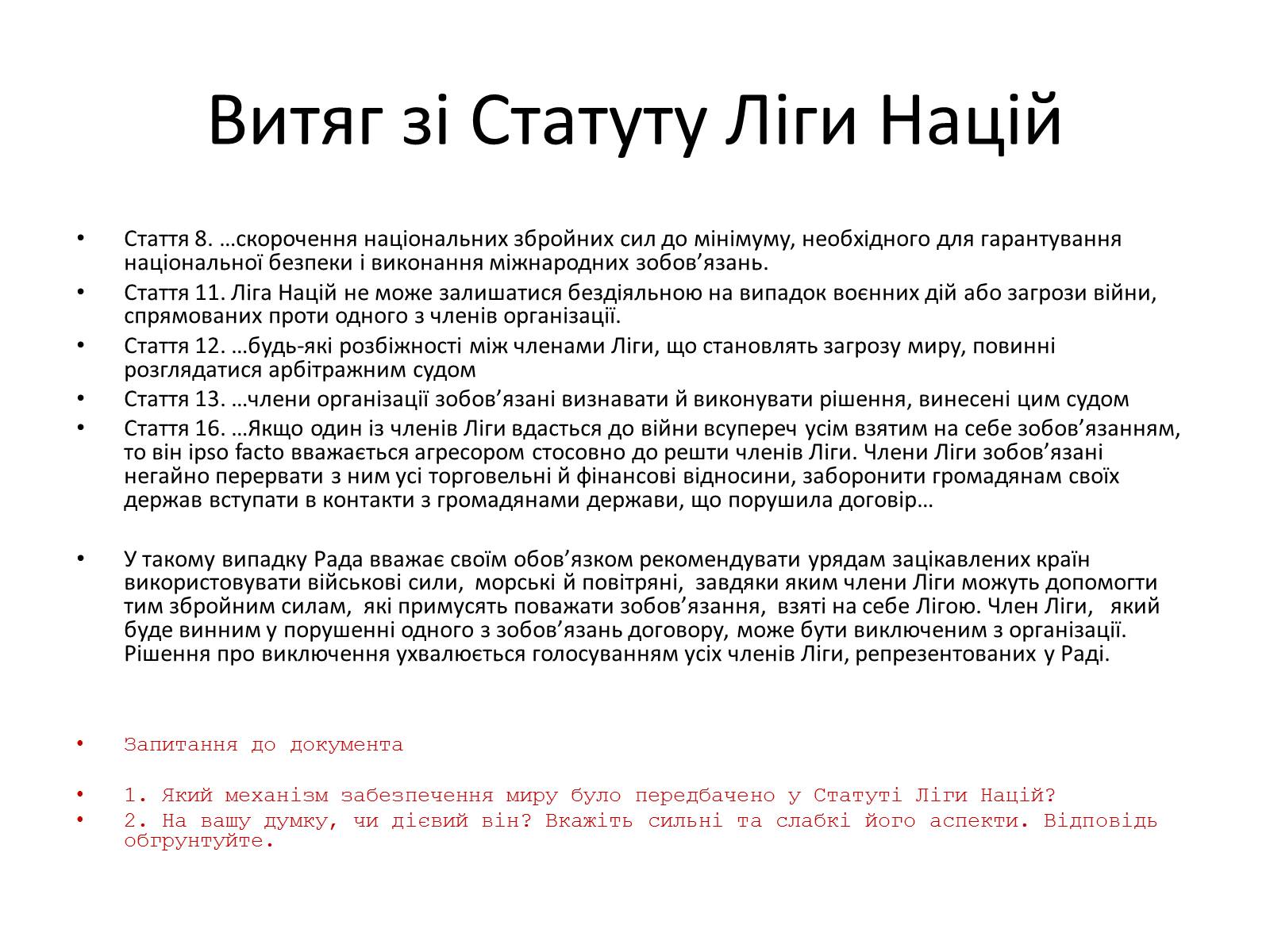 Презентація на тему «Паризька мирна конференція» (варіант 2) - Слайд #13