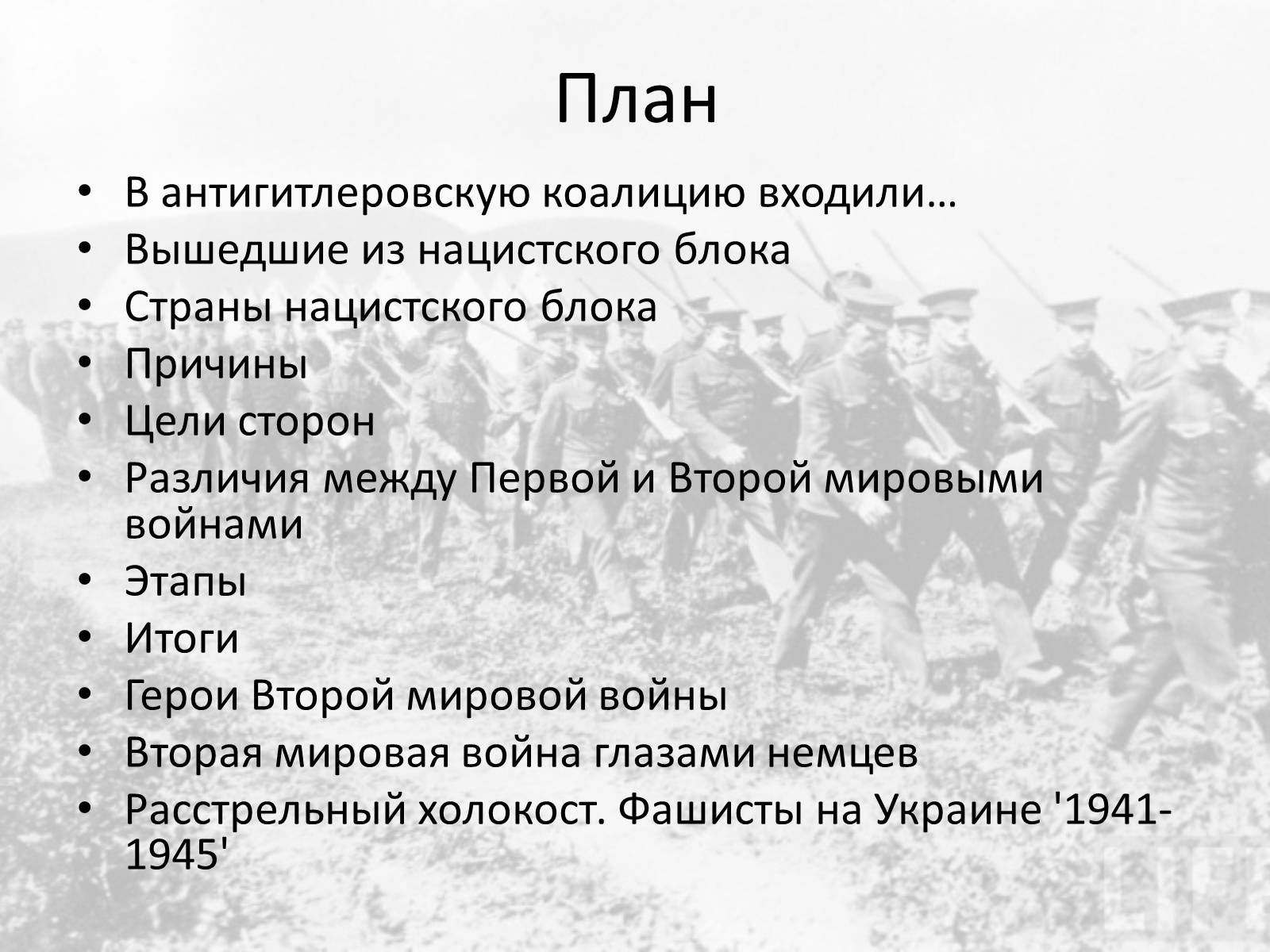 Презентація на тему «Вторая мировая война» (варіант 1) - Слайд #2