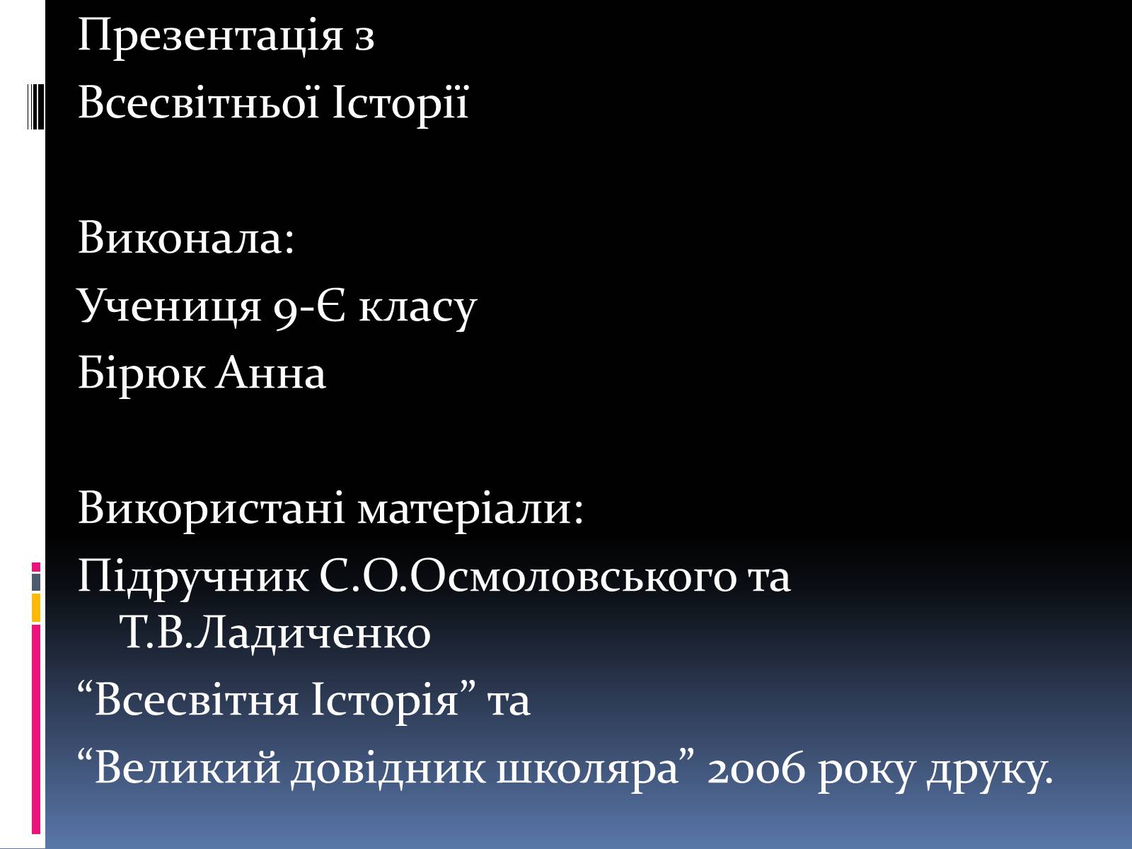 Презентація на тему «Війни Наполеонівської Франції» - Слайд #12