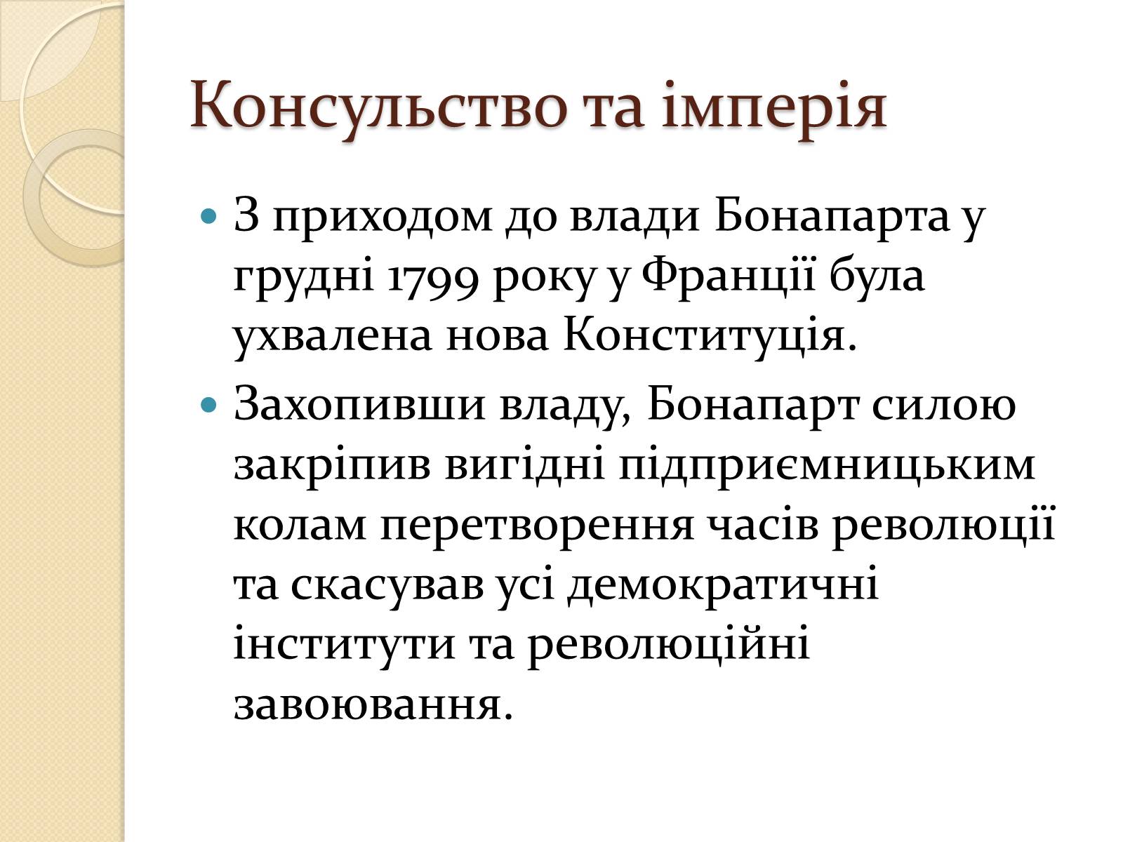 Презентація на тему «Війни Наполеонівської Франції» - Слайд #3