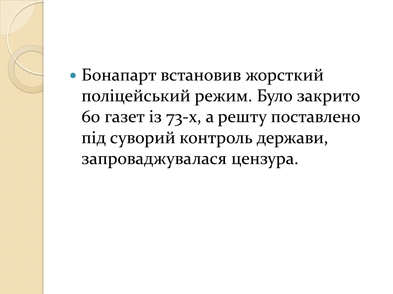 Презентація на тему «Війни Наполеонівської Франції» - Слайд #4