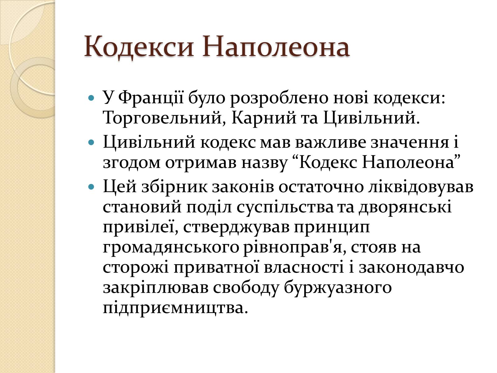 Презентація на тему «Війни Наполеонівської Франції» - Слайд #7