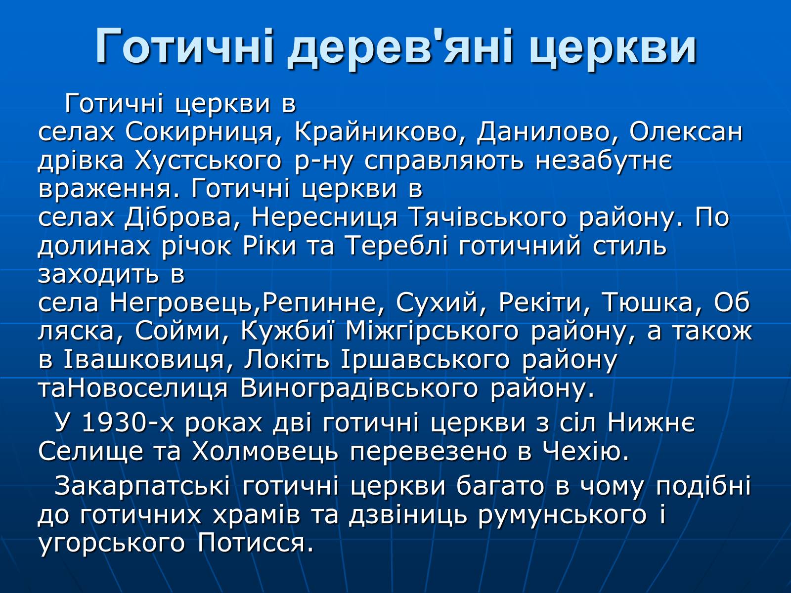 Презентація на тему «Готичний стиль» (варіант 1) - Слайд #14