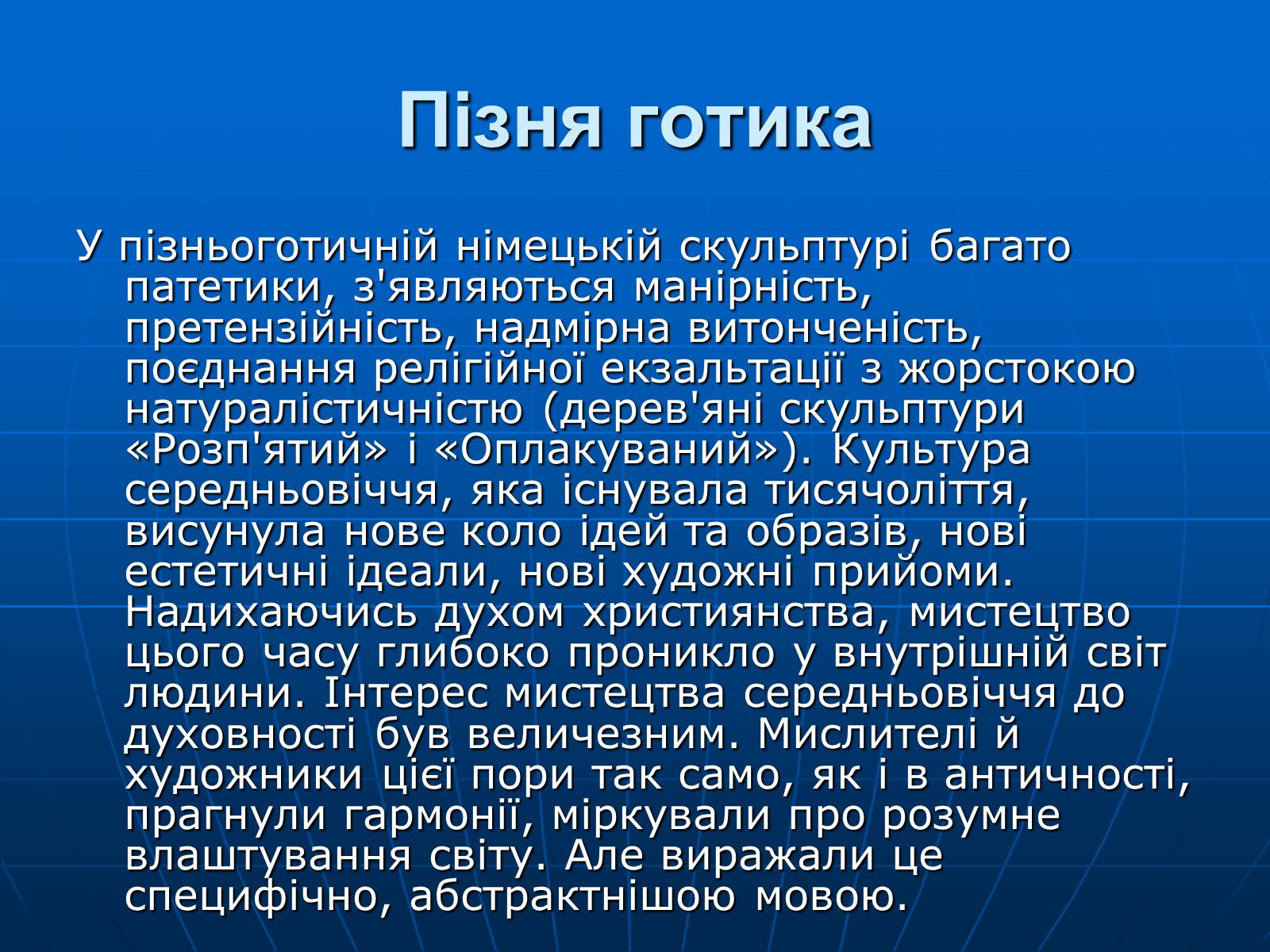 Презентація на тему «Готичний стиль» (варіант 1) - Слайд #17