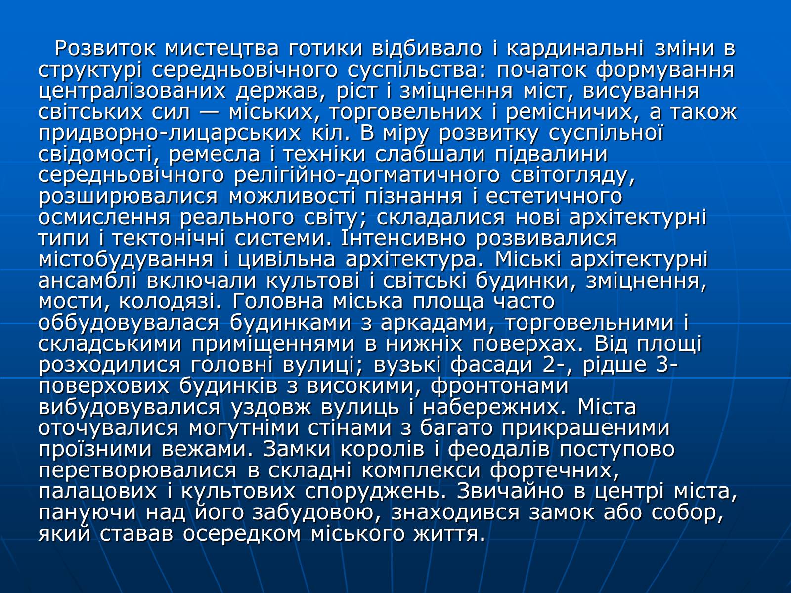 Презентація на тему «Готичний стиль» (варіант 1) - Слайд #5