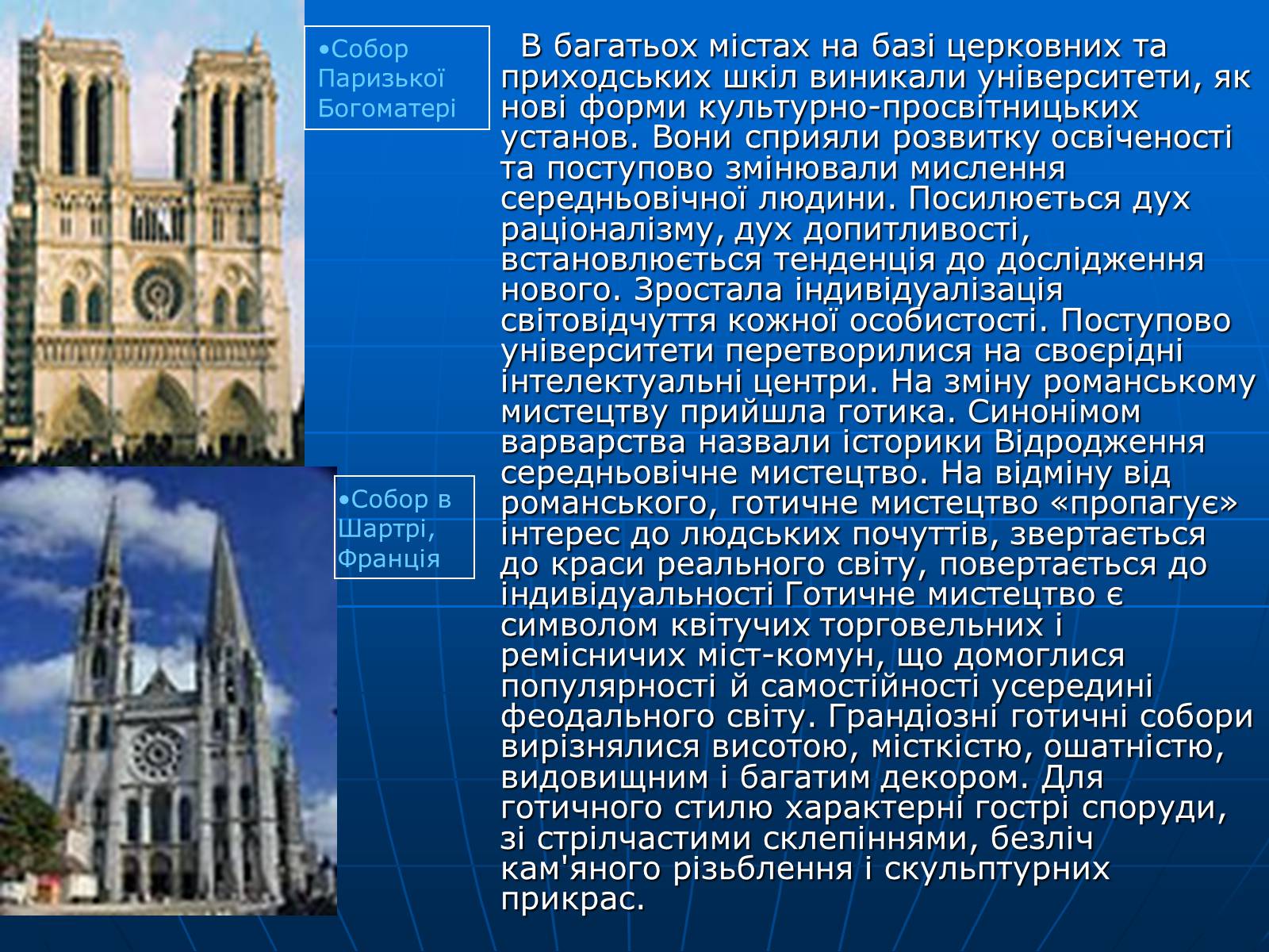 Презентація на тему «Готичний стиль» (варіант 1) - Слайд #7