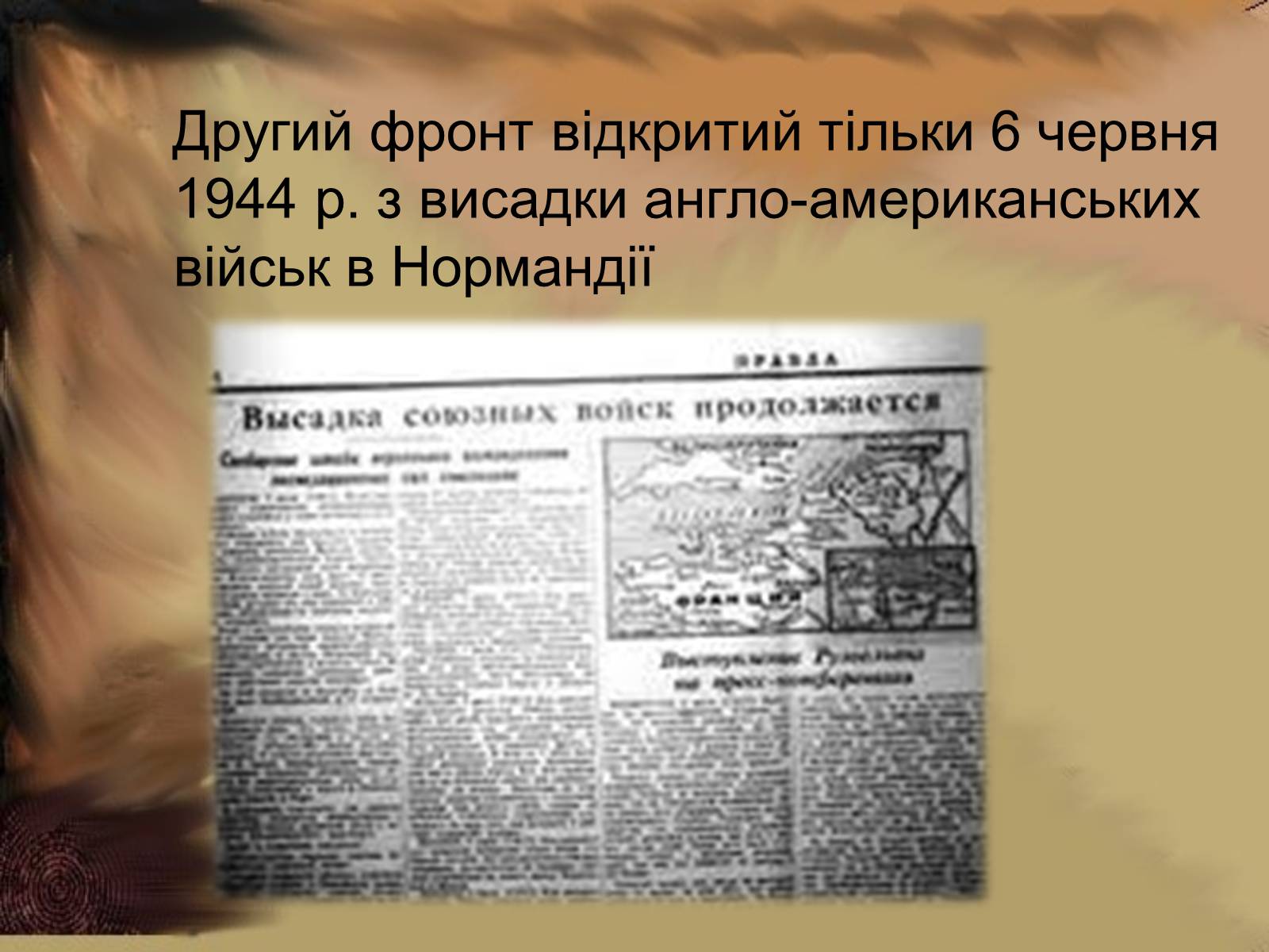 Презентація на тему «Відкриття другого фронту» - Слайд #9