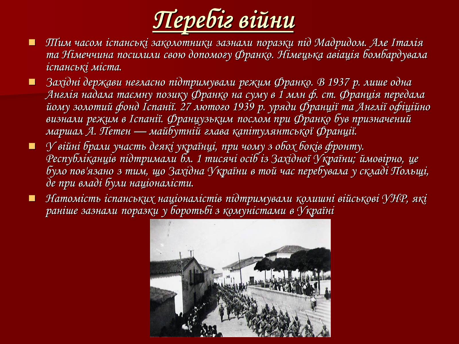 Презентація на тему «Громадянська війна в Іспанії 1936-1939 рр» - Слайд #11