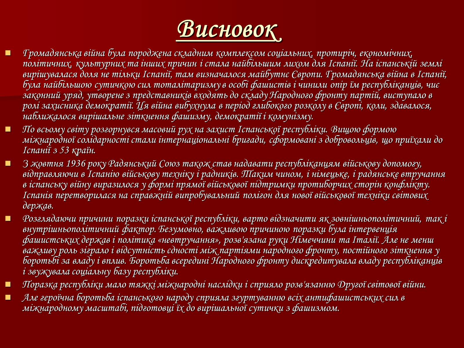 Презентація на тему «Громадянська війна в Іспанії 1936-1939 рр» - Слайд #17