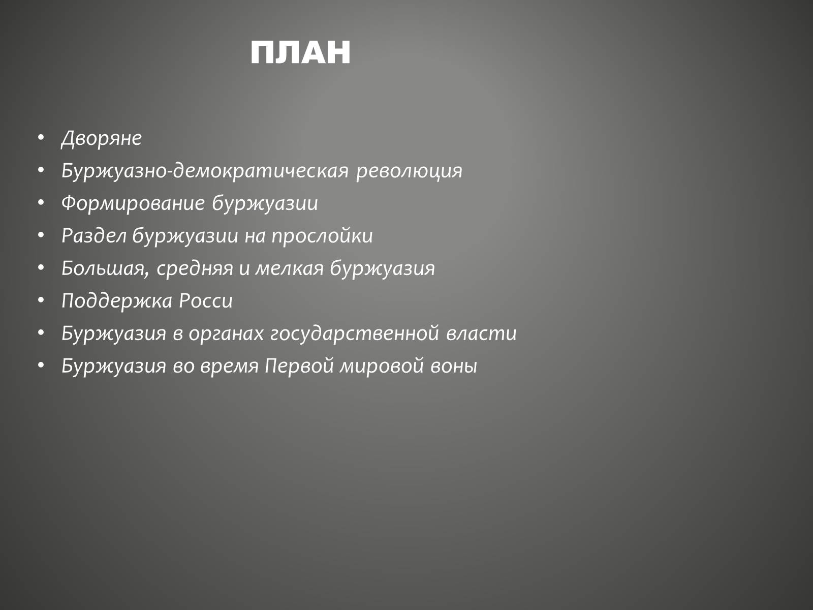 Презентація на тему «Буржуазия» - Слайд #2