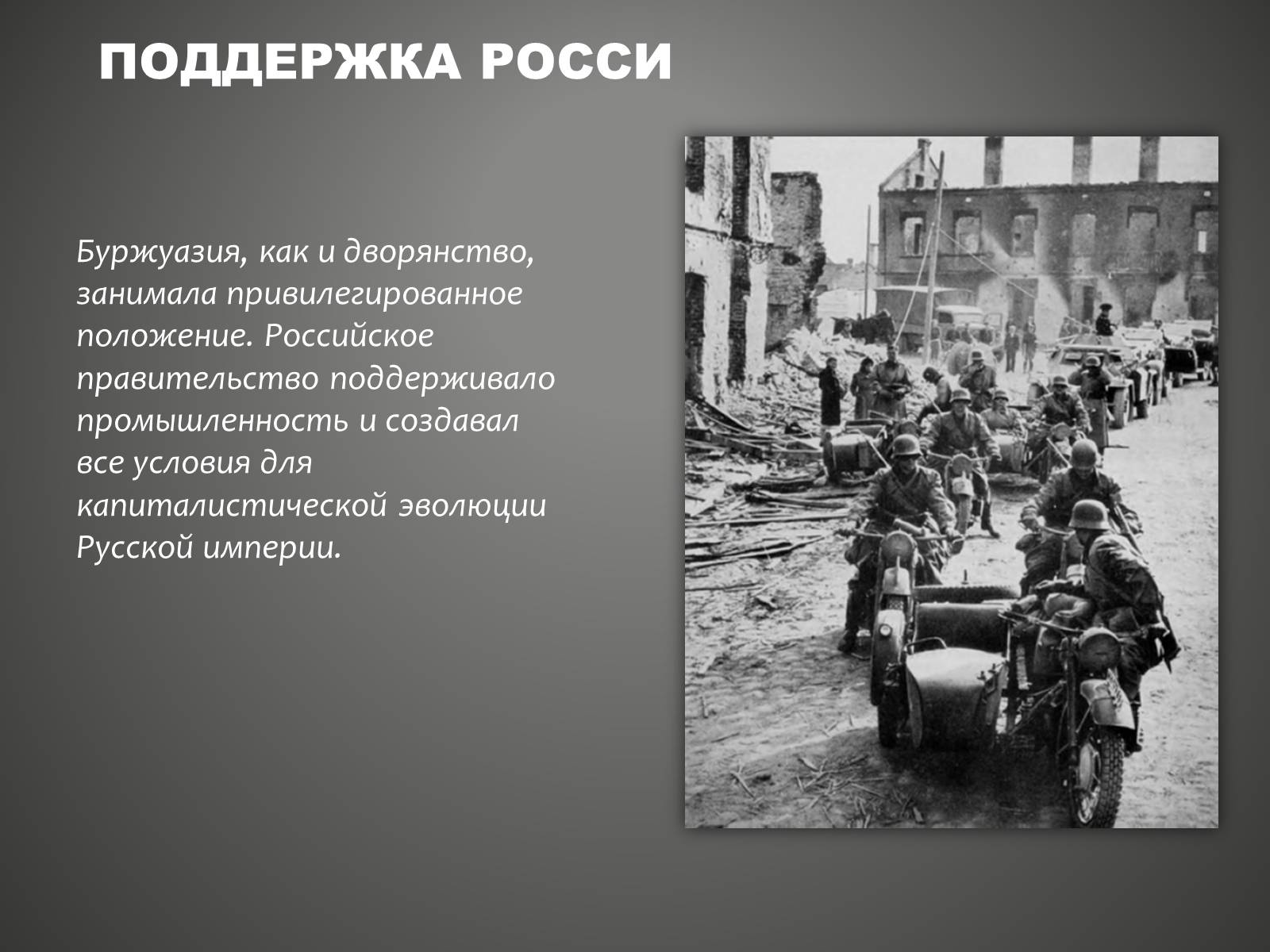 Презентація на тему «Буржуазия» - Слайд #9