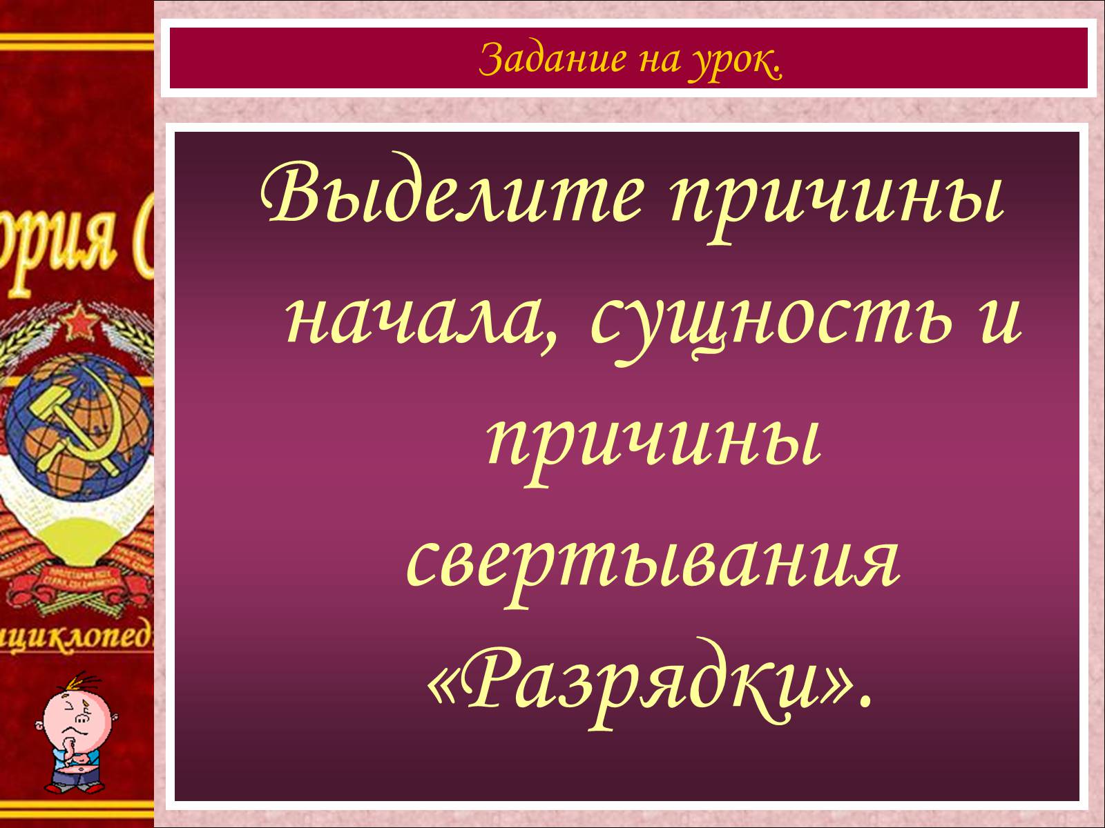 Презентація на тему «Внешняя политика СССР в 60-80-е годы» - Слайд #3