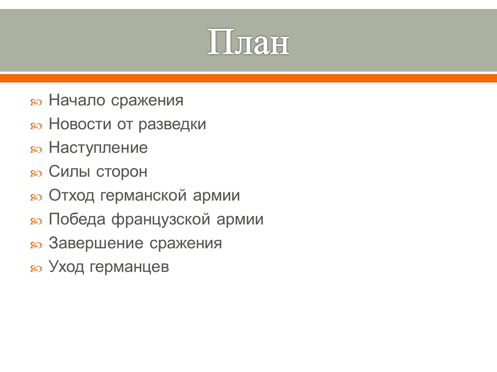 Презентація на тему «Битва на Марне» - Слайд #2