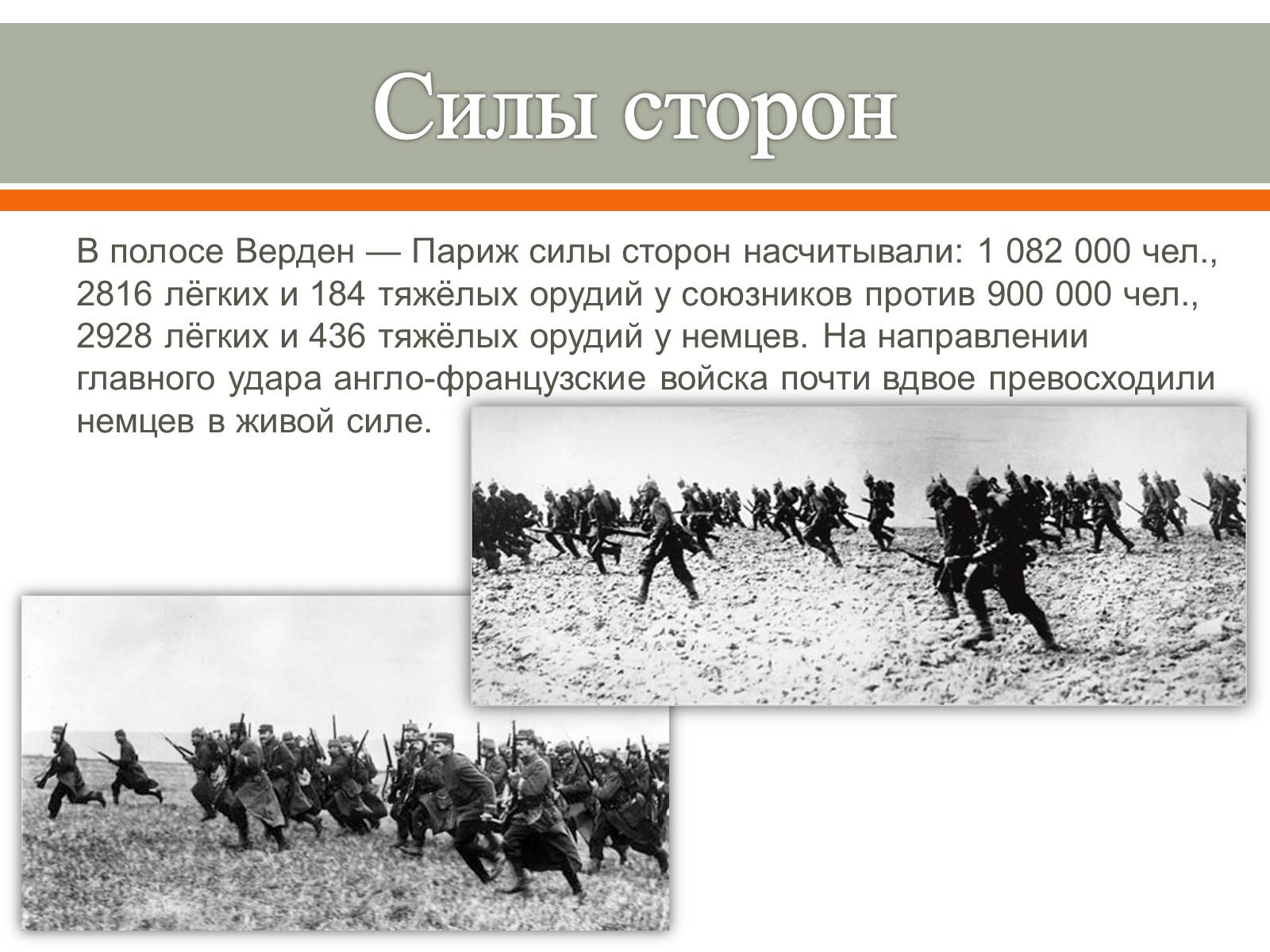 7 сторон силы. Марнское сражение силы сторон. Битва на Марне силы сторон. Битва на реке Марна презентация. Битва на Марне интересные факты.