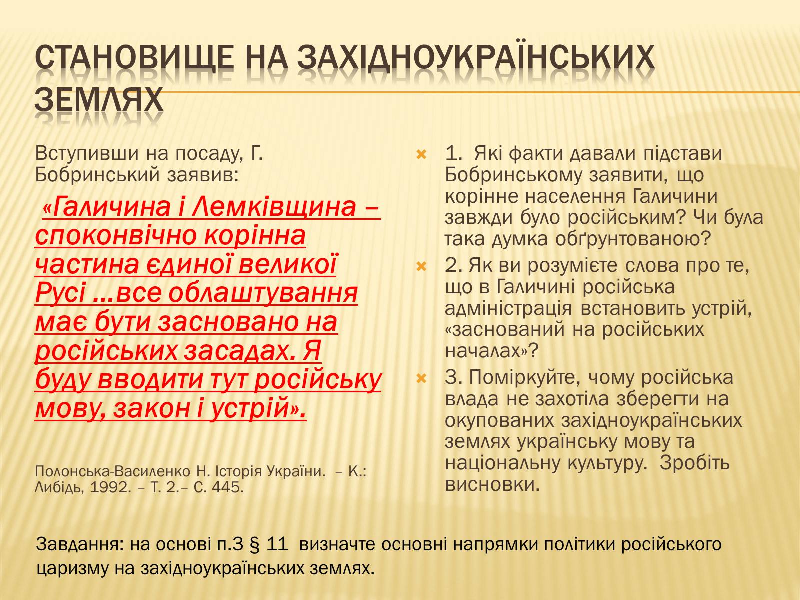 Презентація на тему «Воєнні дії в 1914 році» - Слайд #12