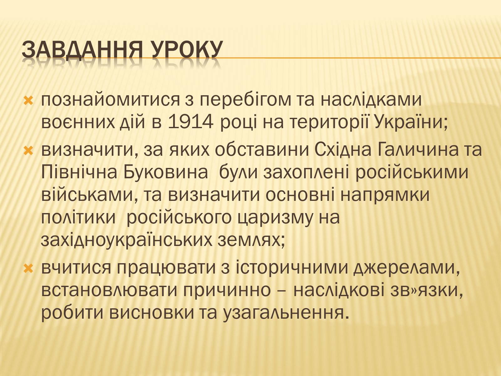 Презентація на тему «Воєнні дії в 1914 році» - Слайд #2