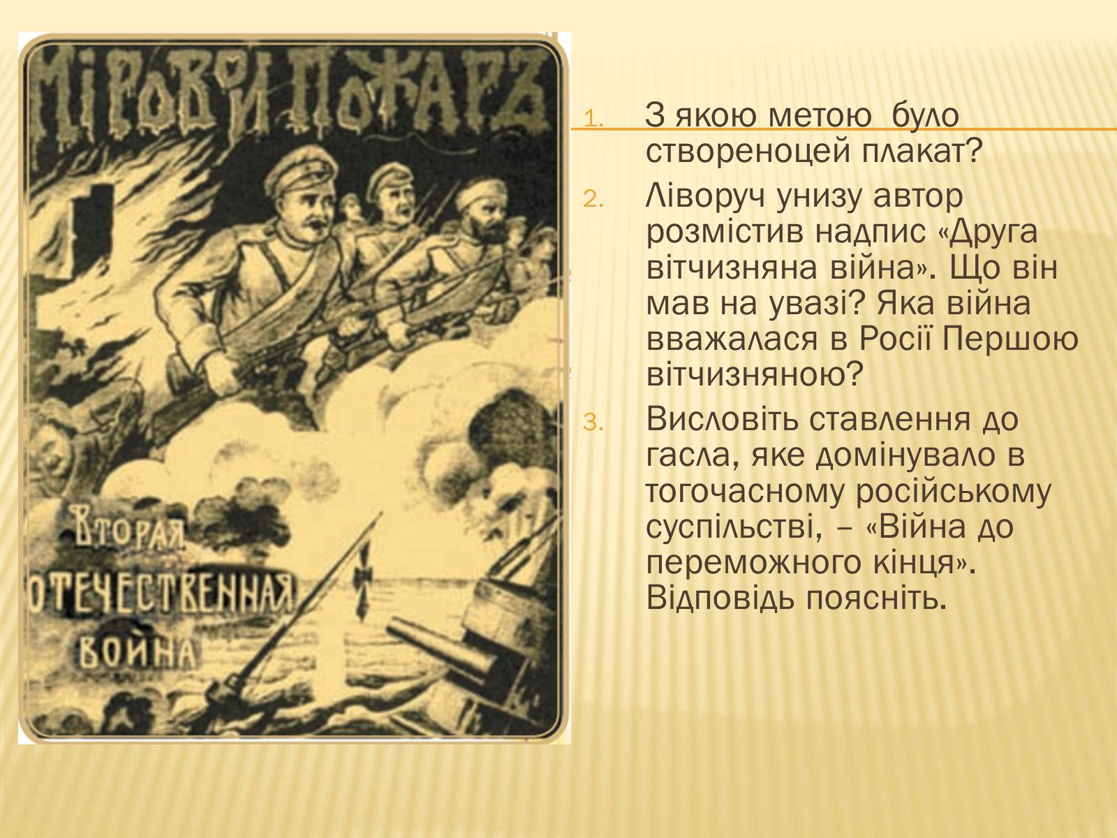 Презентація на тему «Воєнні дії в 1914 році» - Слайд #7