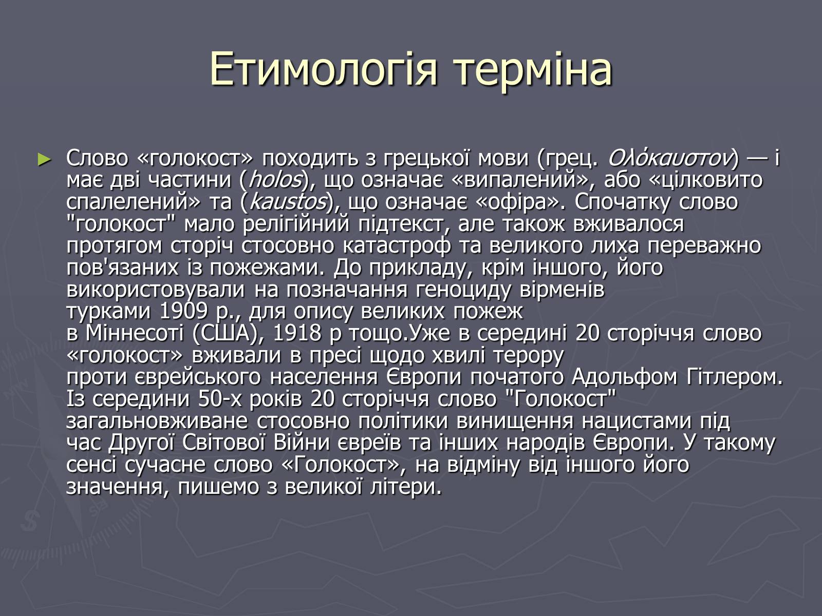 Презентація на тему «Холокост» (варіант 5) - Слайд #3