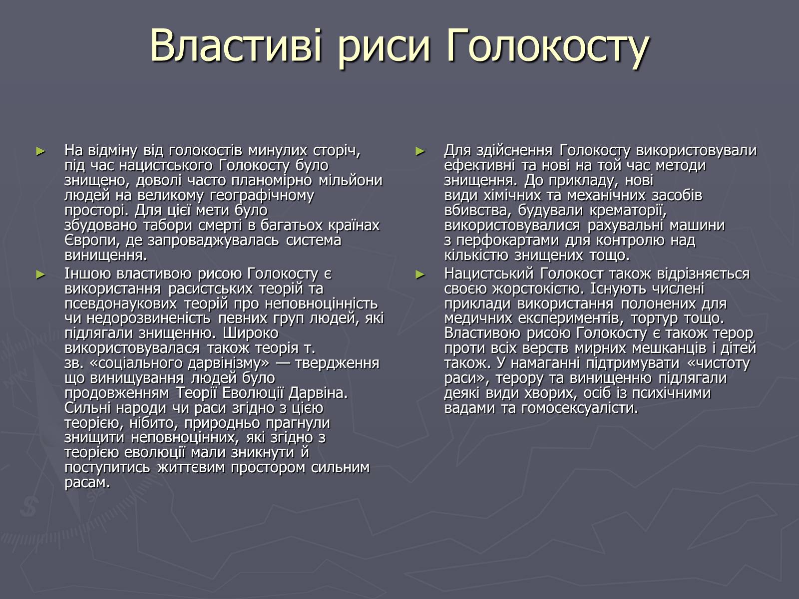 Презентація на тему «Холокост» (варіант 5) - Слайд #4