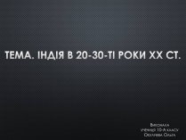 Презентація на тему «Індія в 20-30-ті роки XX ст»