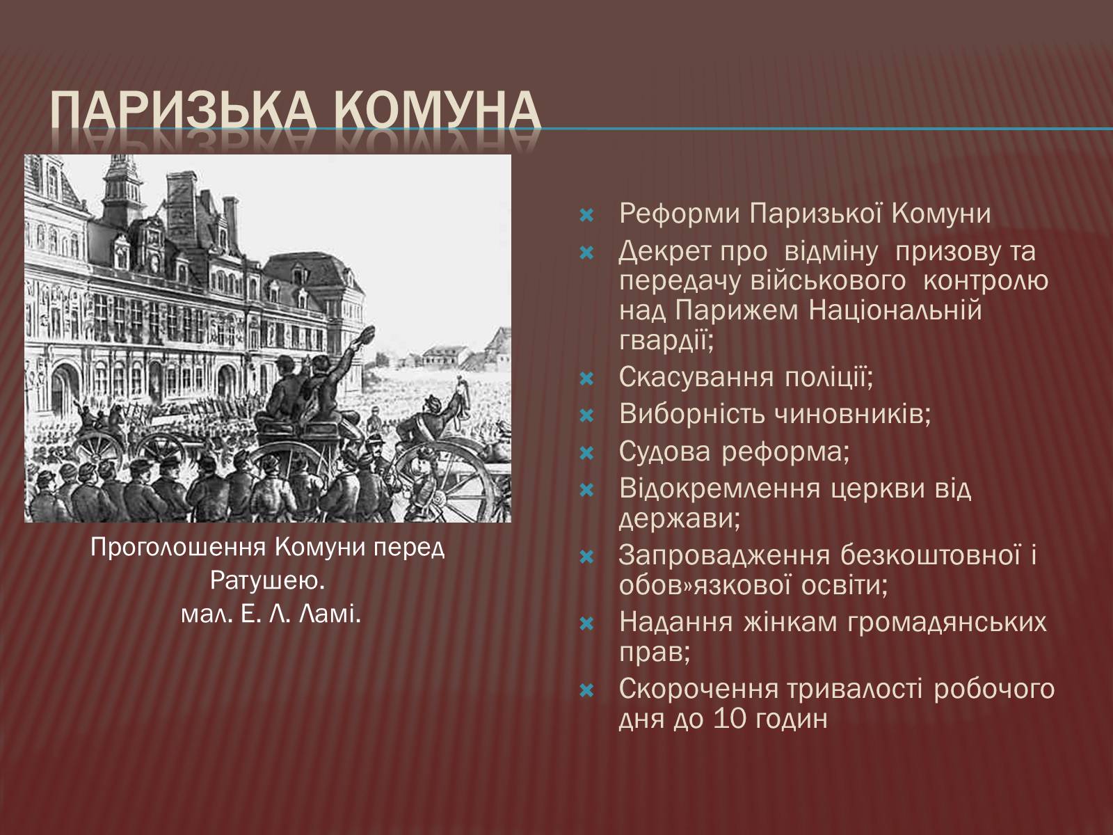 Презентація на тему «Криза другої імперії у Франції» - Слайд #12