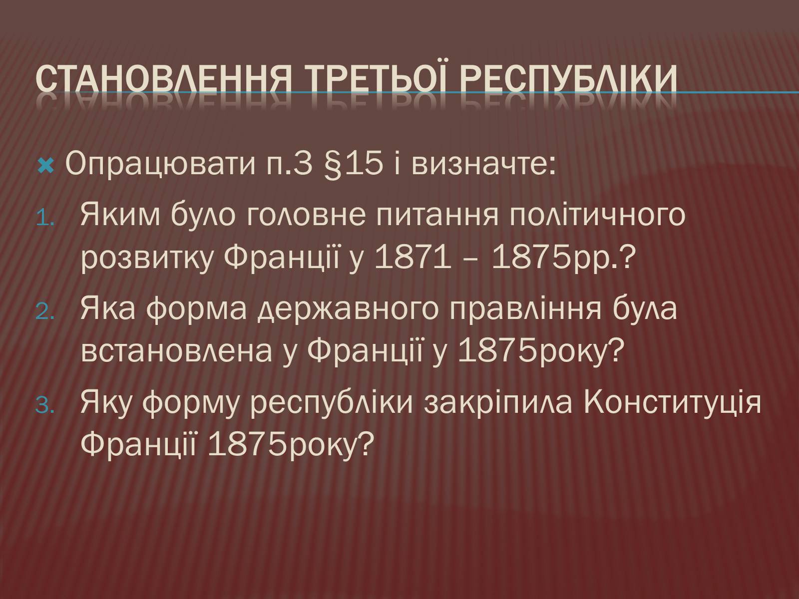 Презентація на тему «Криза другої імперії у Франції» - Слайд #16