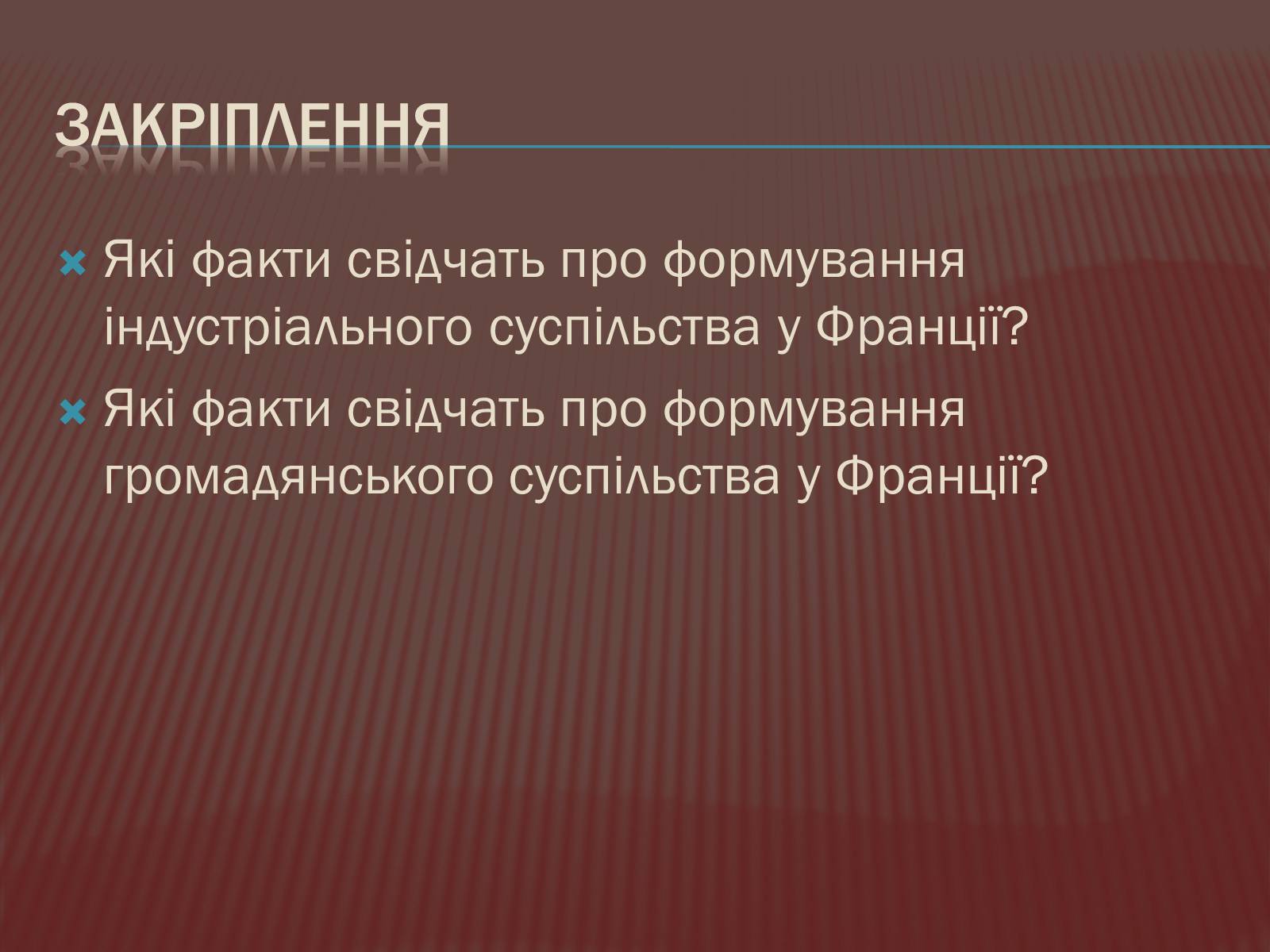 Презентація на тему «Криза другої імперії у Франції» - Слайд #23