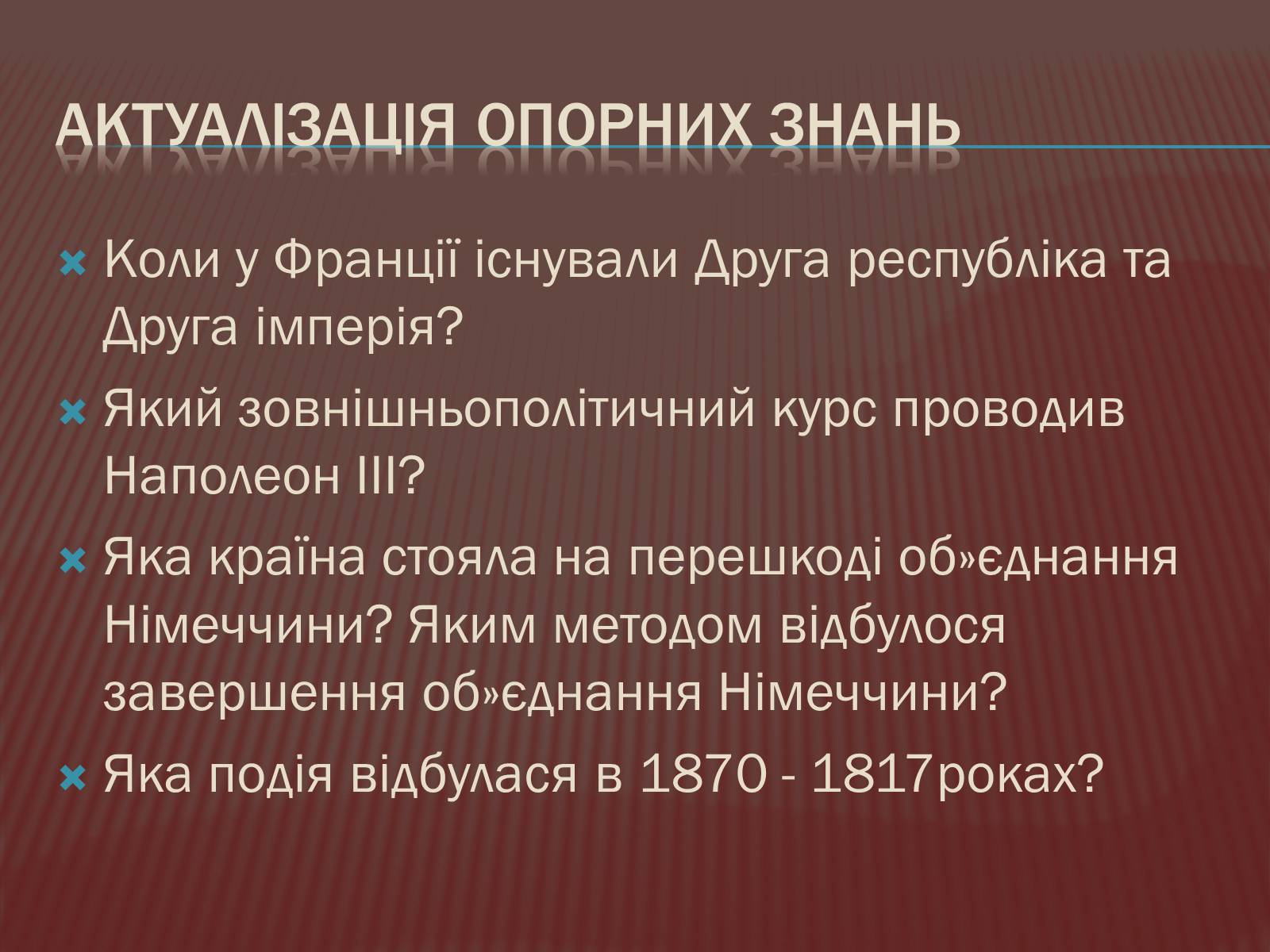 Презентація на тему «Криза другої імперії у Франції» - Слайд #6