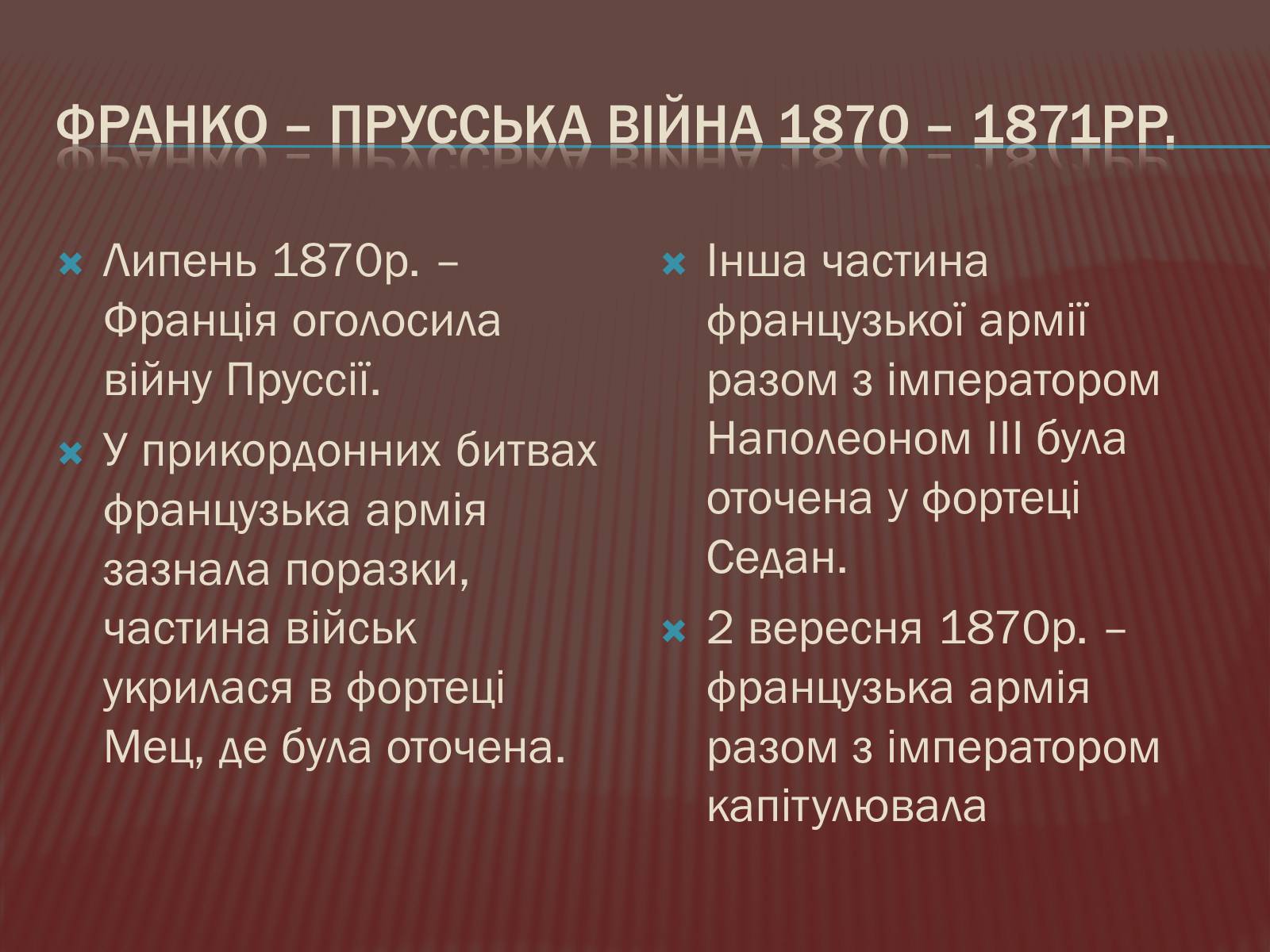 Презентація на тему «Криза другої імперії у Франції» - Слайд #8