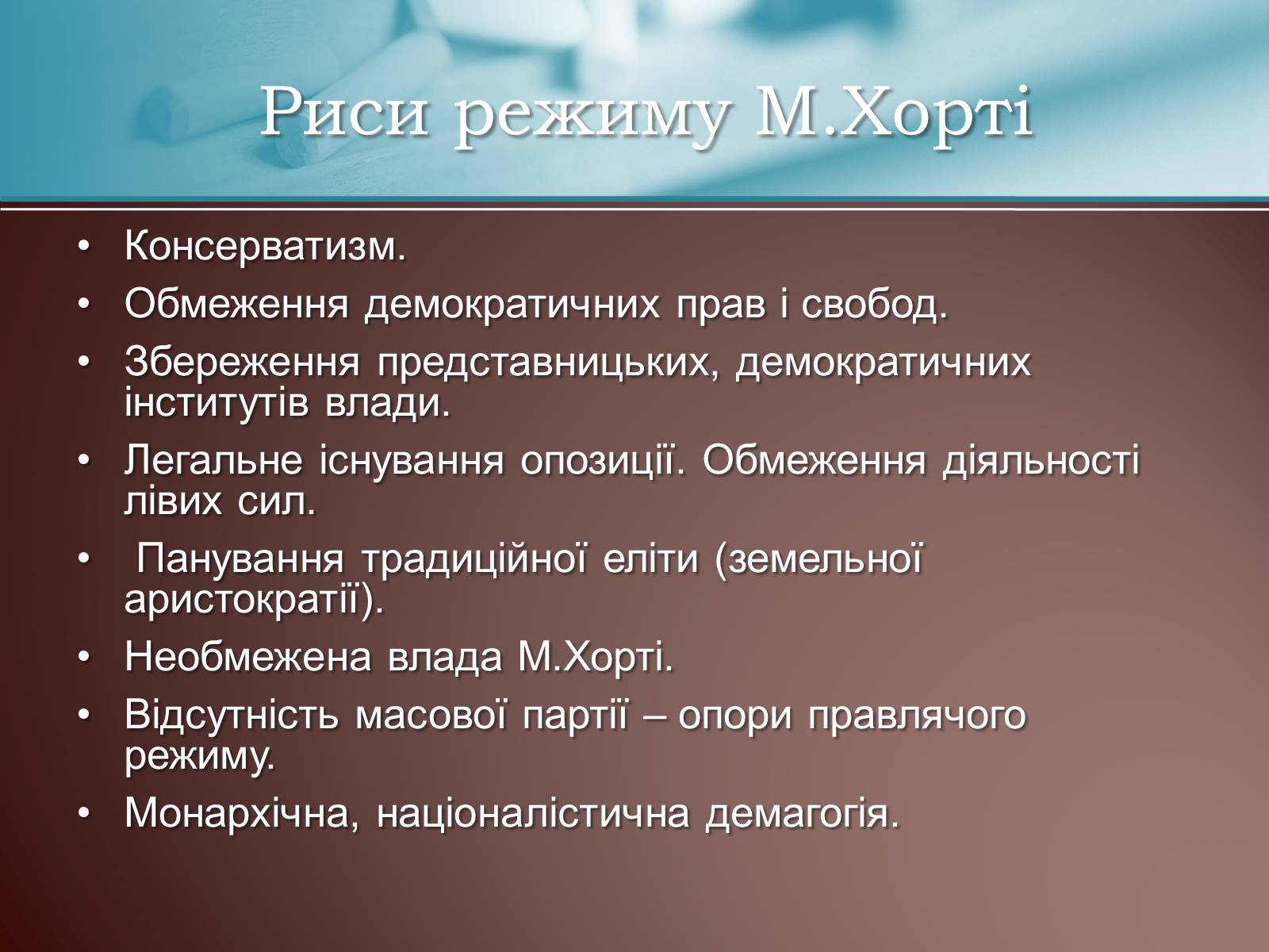 Презентація на тему «Угорщина за режиму М.Хорті» - Слайд #12