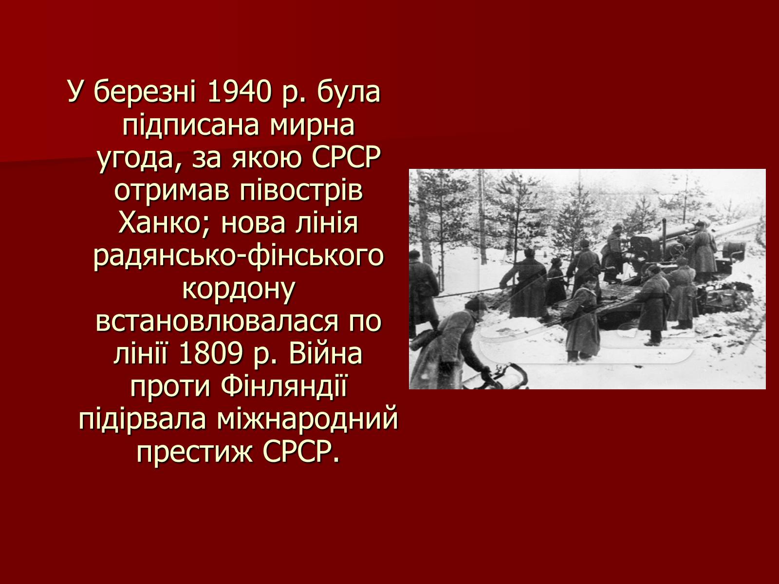 Презентація на тему «Перебіг Другої Світової війни» - Слайд #11