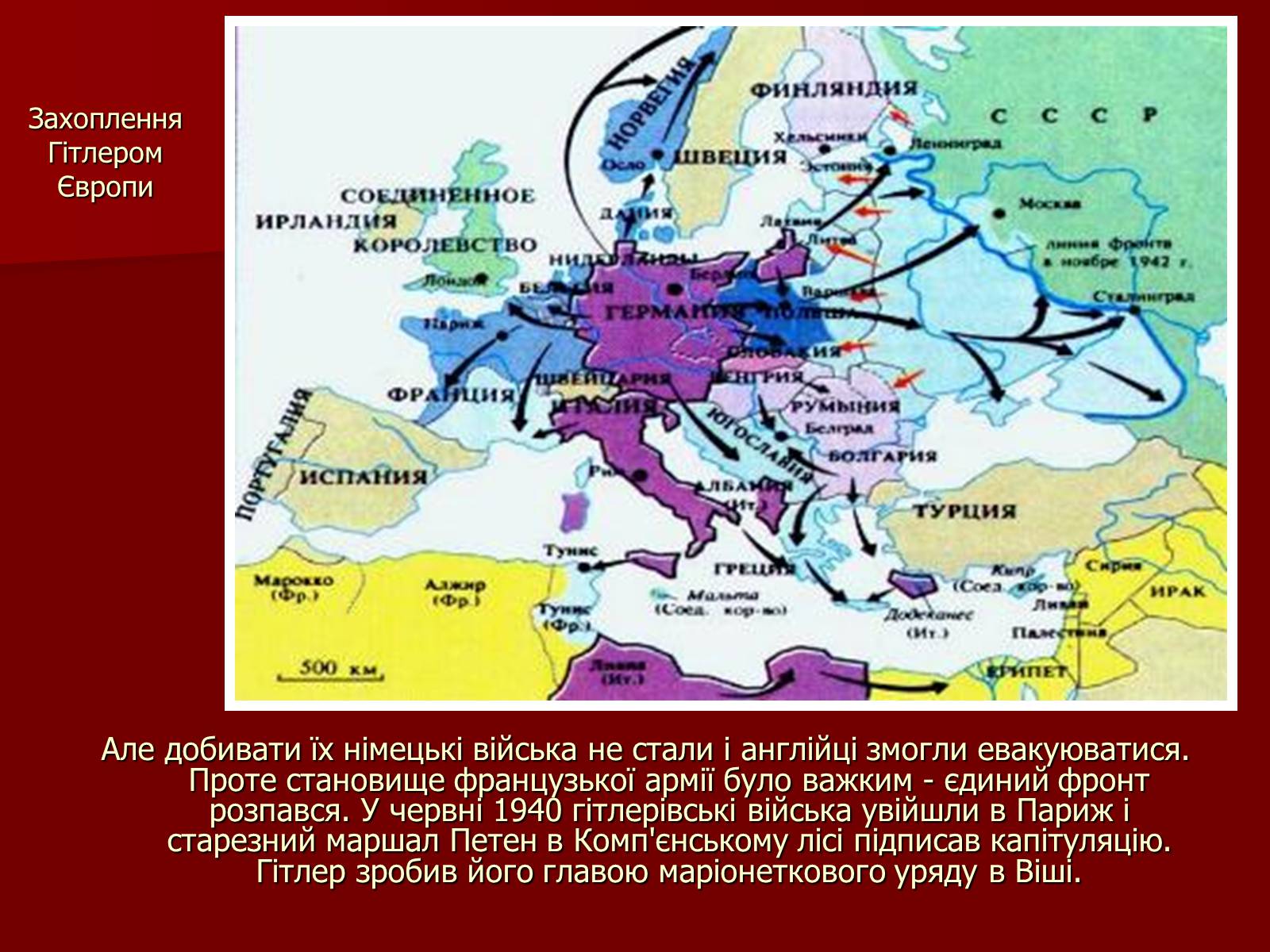 Презентація на тему «Перебіг Другої Світової війни» - Слайд #13