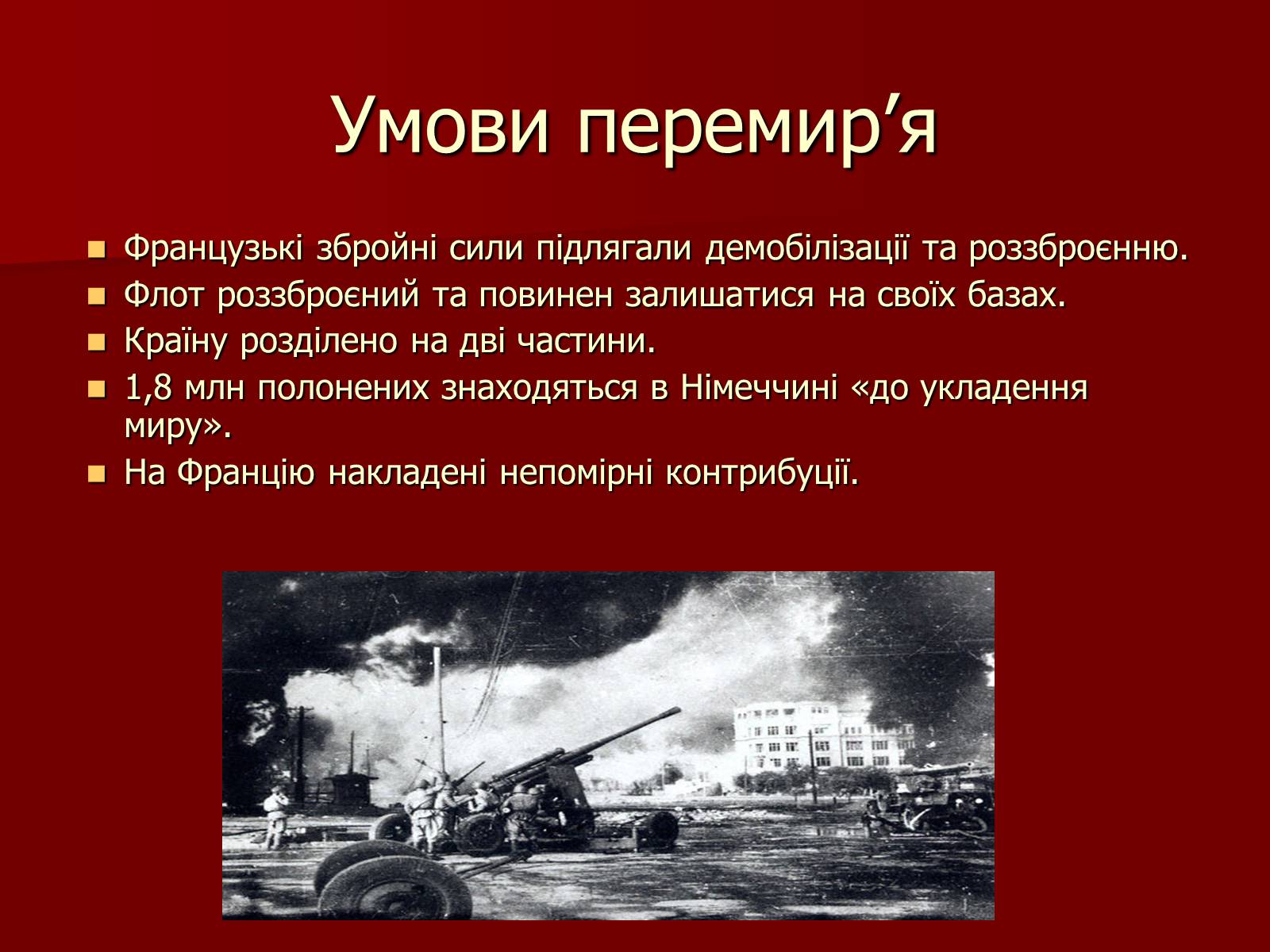 Презентація на тему «Перебіг Другої Світової війни» - Слайд #14