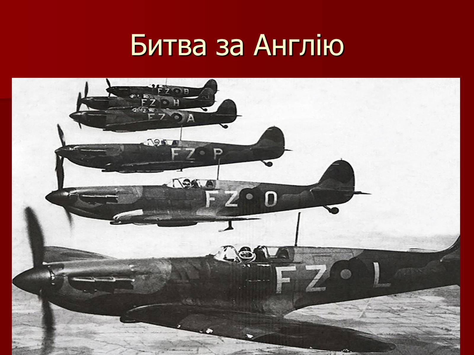 Вторая мировая 10 класс. Битва за Англию во второй мировой войне. Битва за Англию во второй. Битва за Британию 1940 кратко. Разгром Франции и битва за Англию вторая мировая.