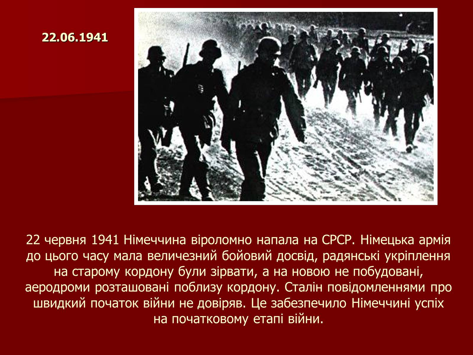 Презентація на тему «Перебіг Другої Світової війни» - Слайд #22