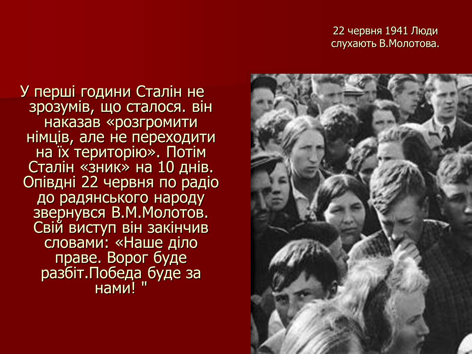 Презентація на тему «Перебіг Другої Світової війни» - Слайд #23