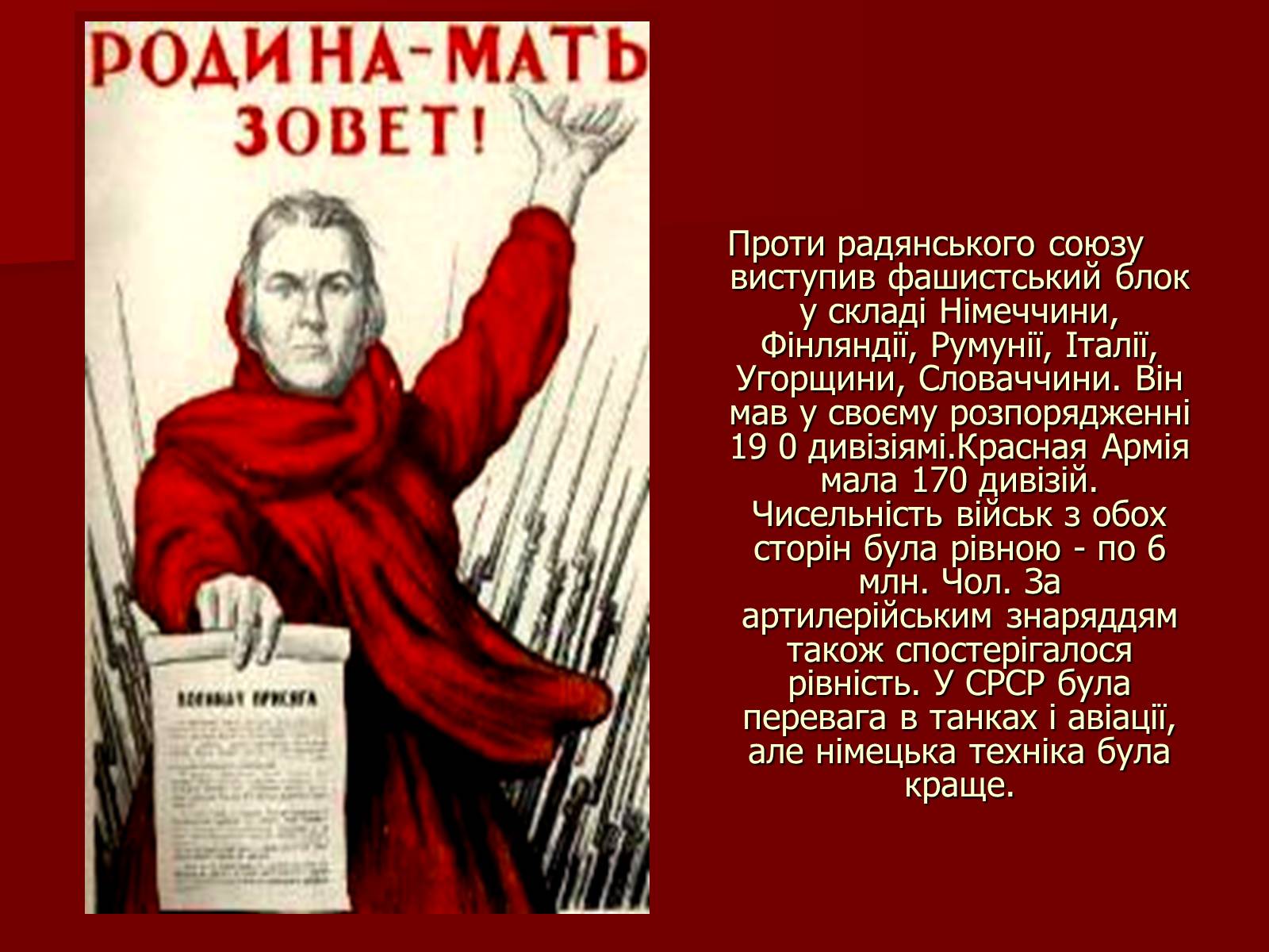 Презентація на тему «Перебіг Другої Світової війни» - Слайд #24