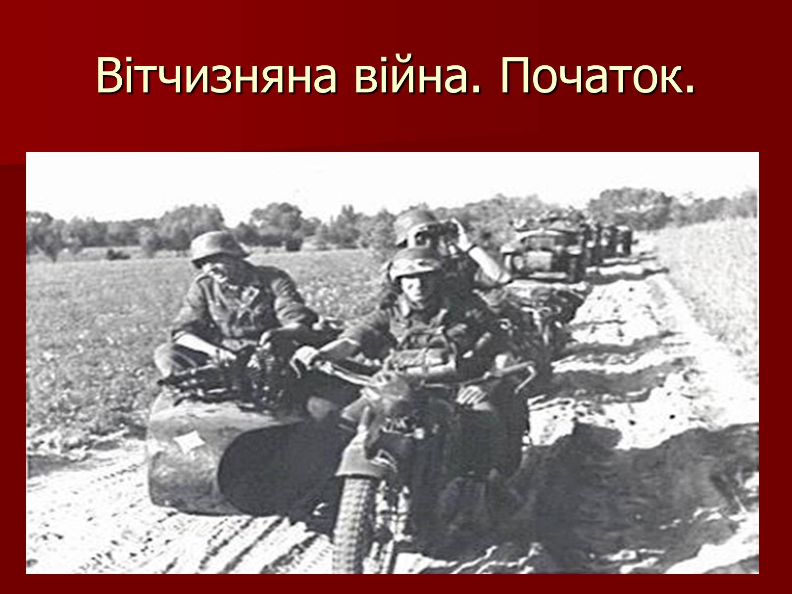 Презентація на тему «Перебіг Другої Світової війни» - Слайд #25