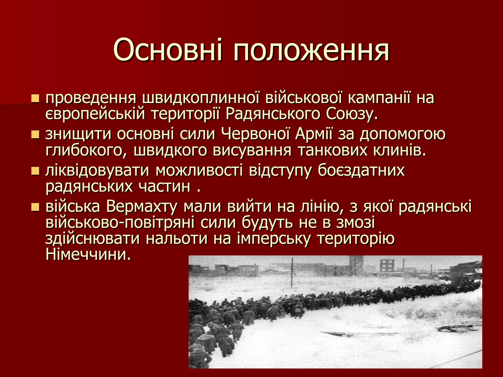 Презентація на тему «Перебіг Другої Світової війни» - Слайд #29