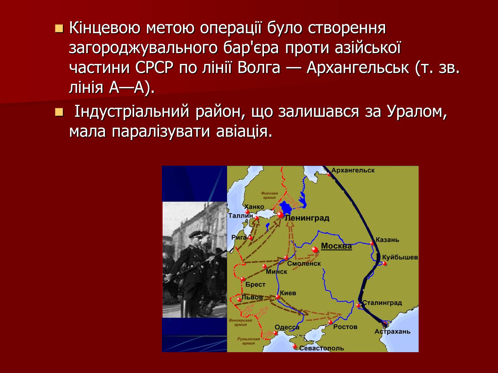 Презентація на тему «Перебіг Другої Світової війни» - Слайд #30