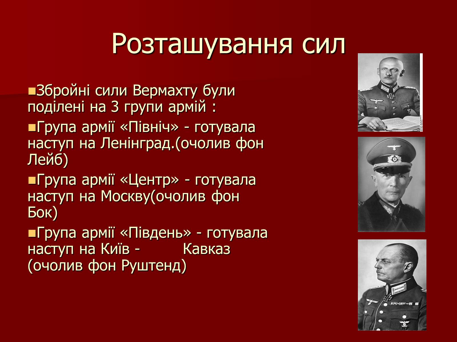 Презентація на тему «Перебіг Другої Світової війни» - Слайд #31