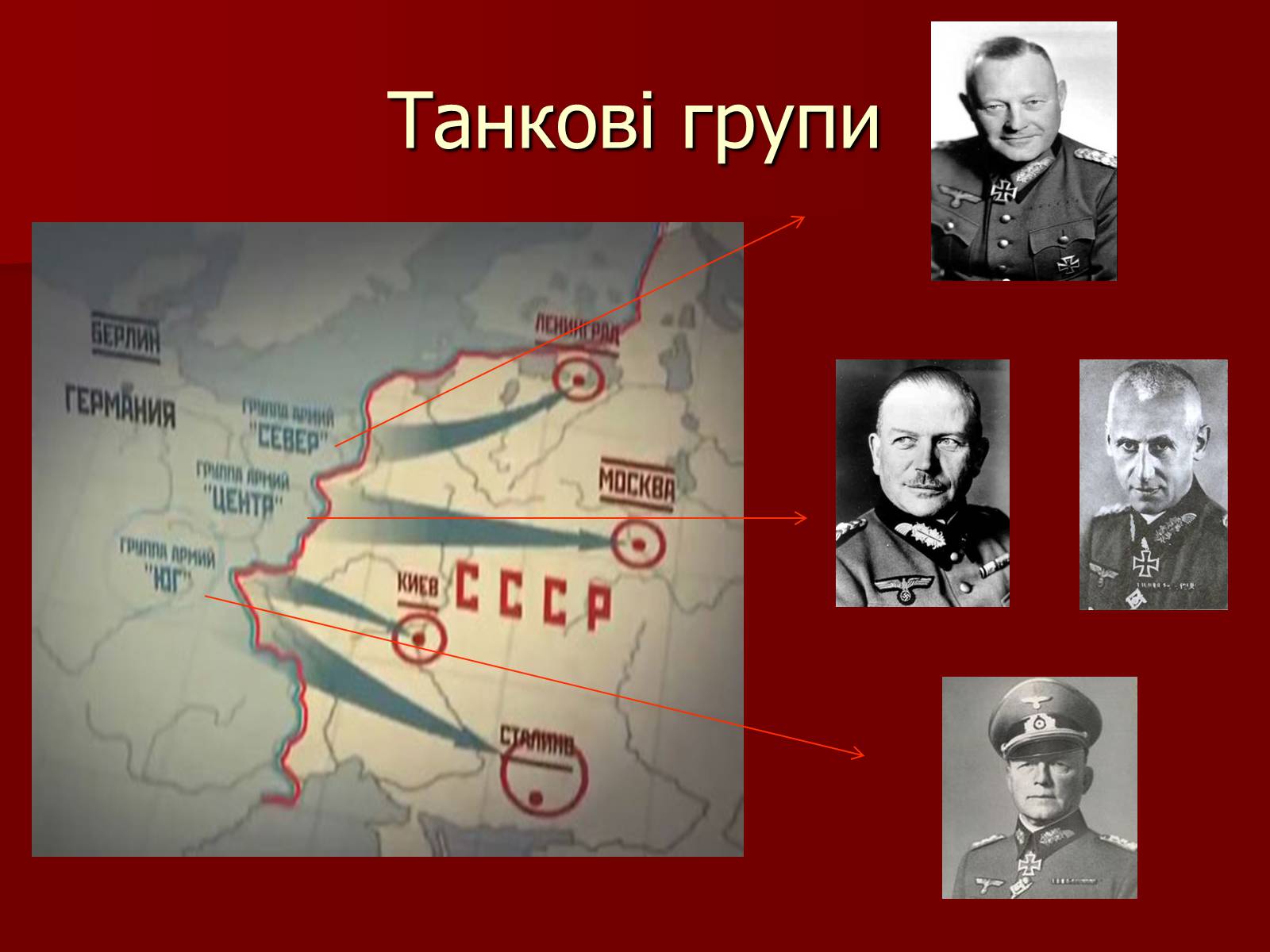 Презентація на тему «Перебіг Другої Світової війни» - Слайд #32